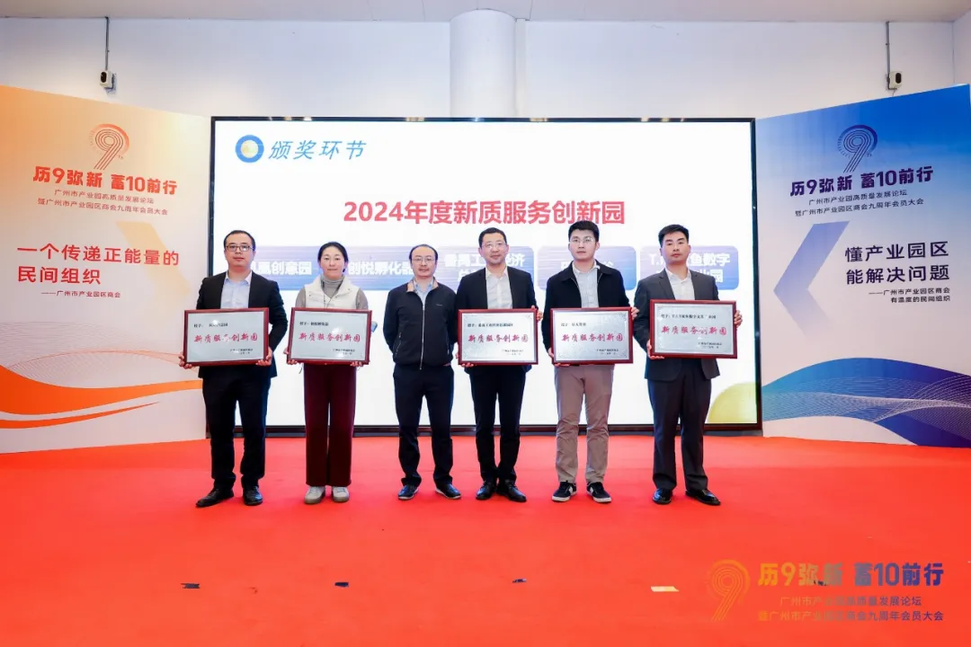 喜報(bào)！T.I.T文體園榮獲新質(zhì)服務(wù)創(chuàng)新園